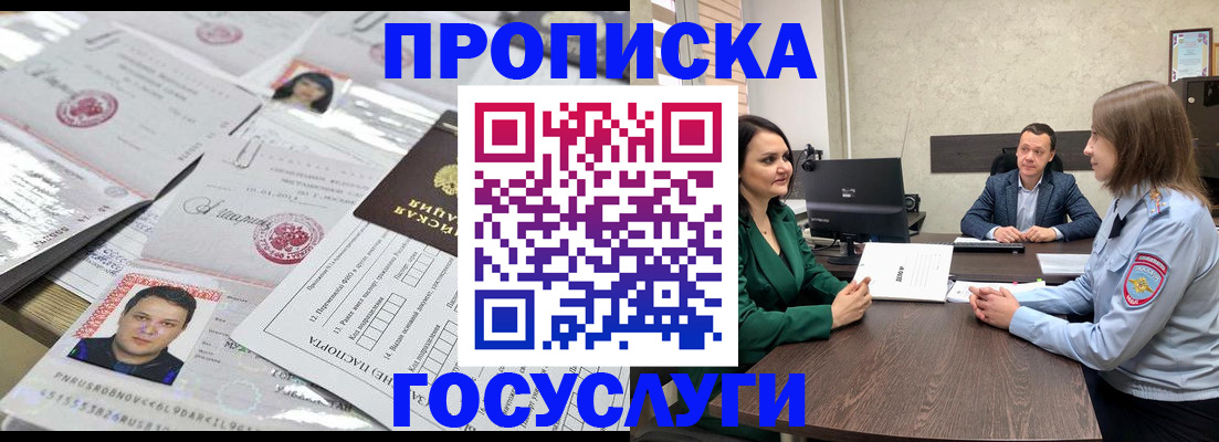 временная регистрация недорого в Смоленске