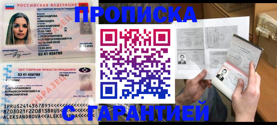 купить прописку в Смоленске