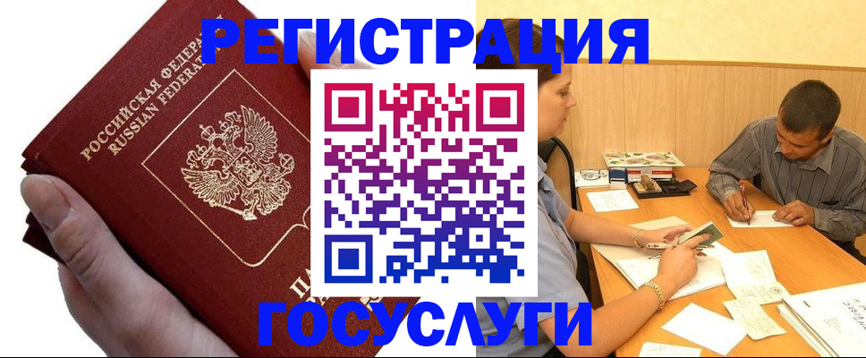 прописка в Смоленске