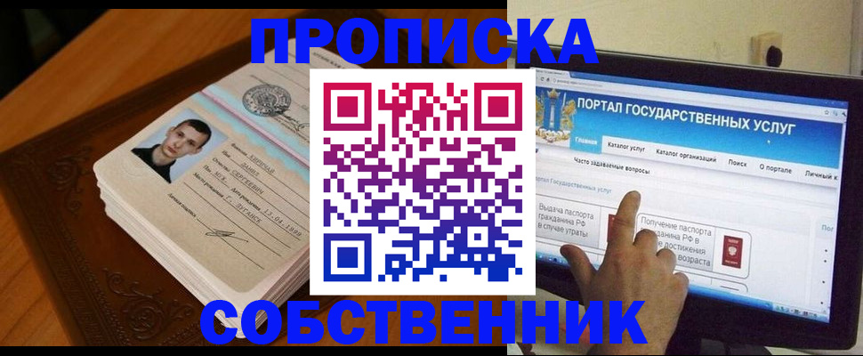 временная регистрация в квартире в Смоленске