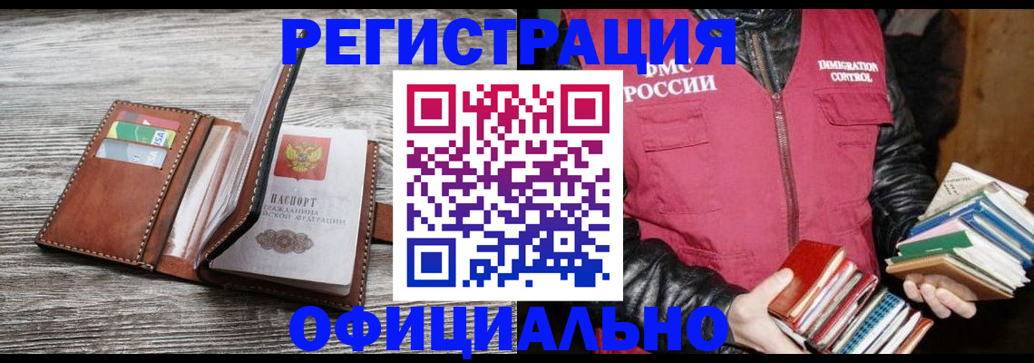 временная регистрация купить в Смоленске