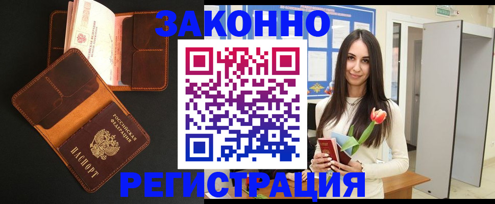 временная регистрация адрес в Смоленске