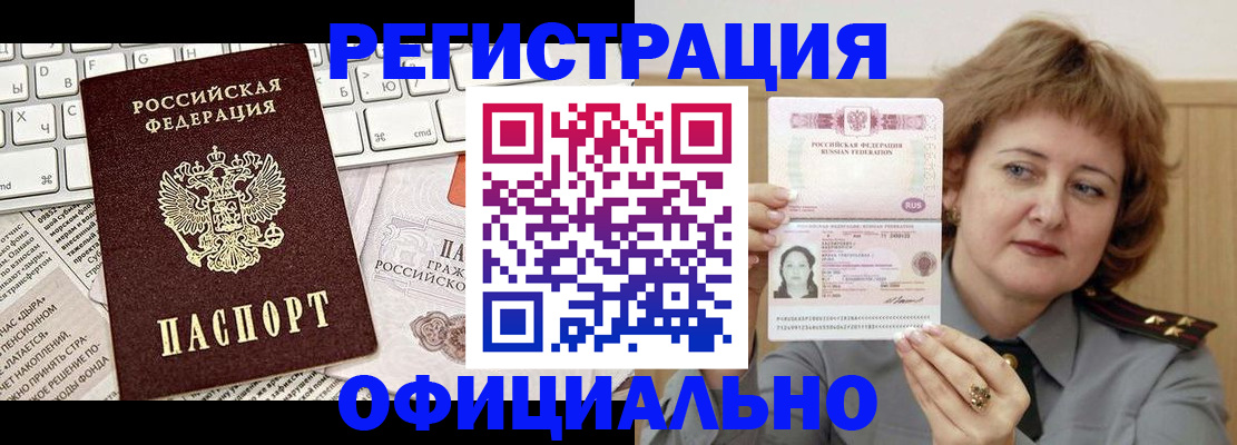 прописка 2025 в Смоленске