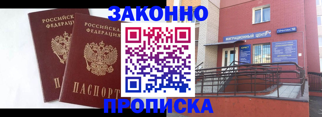 временная регистрация купить в Смоленске